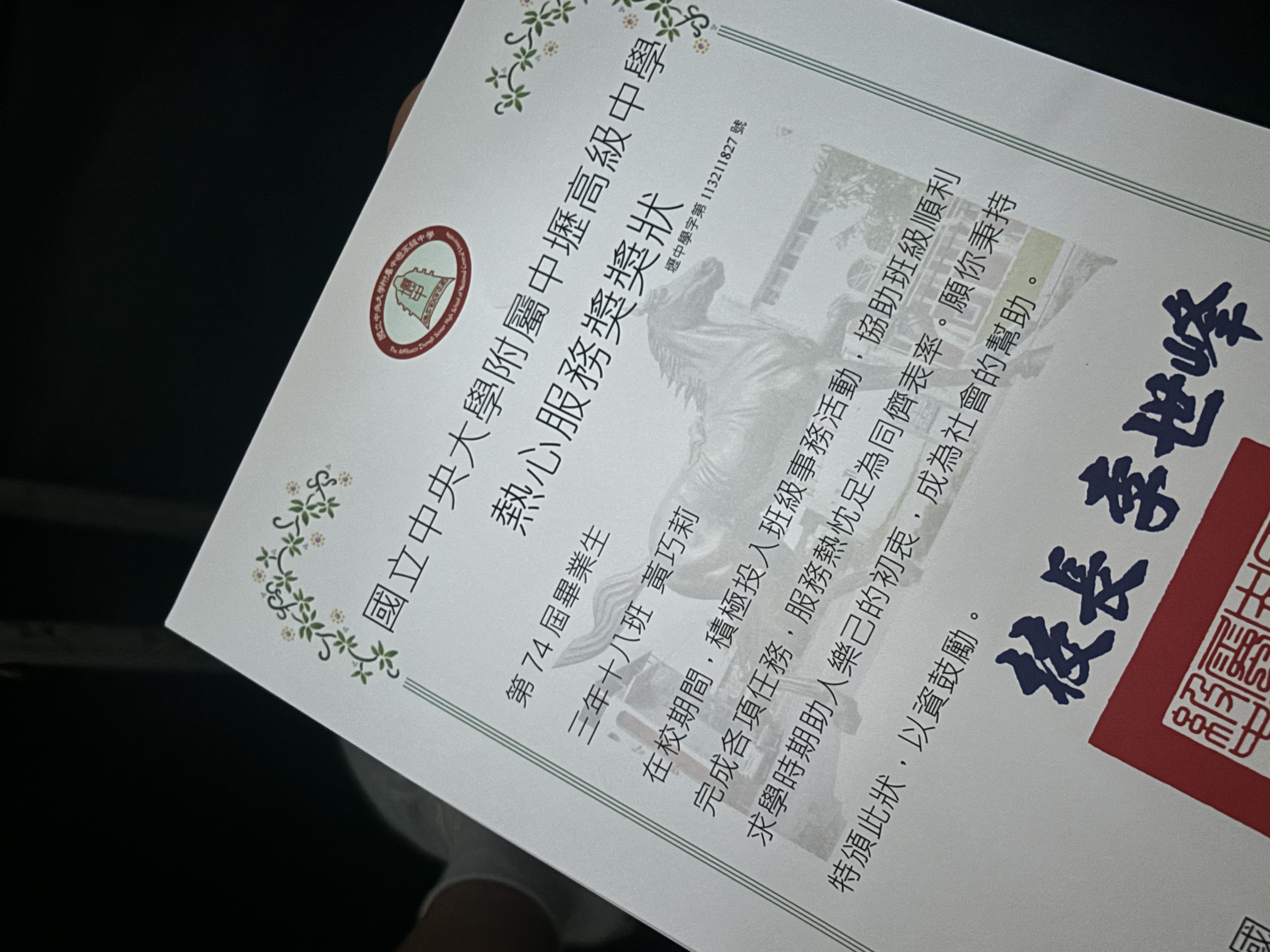 高中幹部